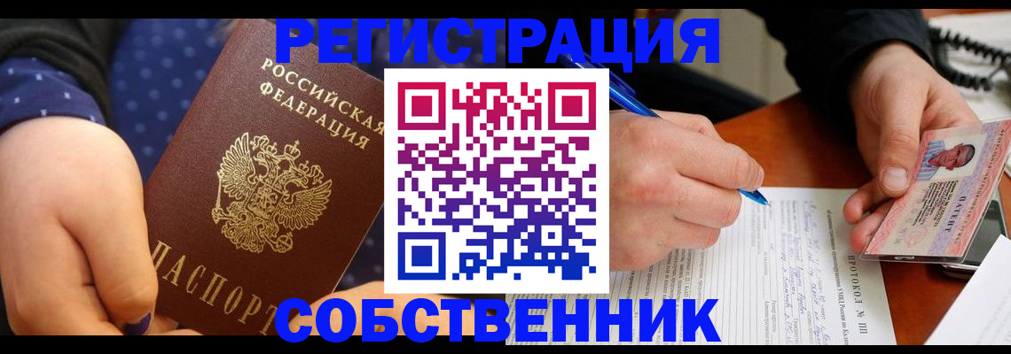 прописка от собственника в Шлиссельбурге