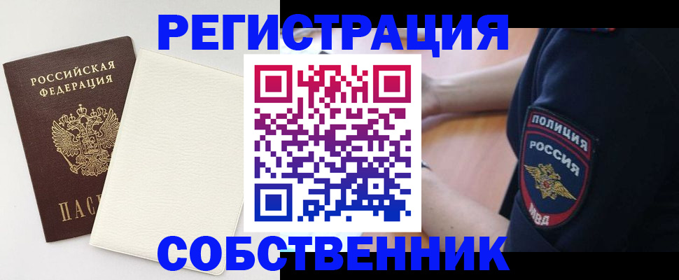 прописка регистрация в Шлиссельбурге